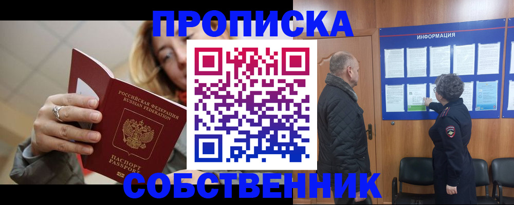 прописка для школы в Сураже
